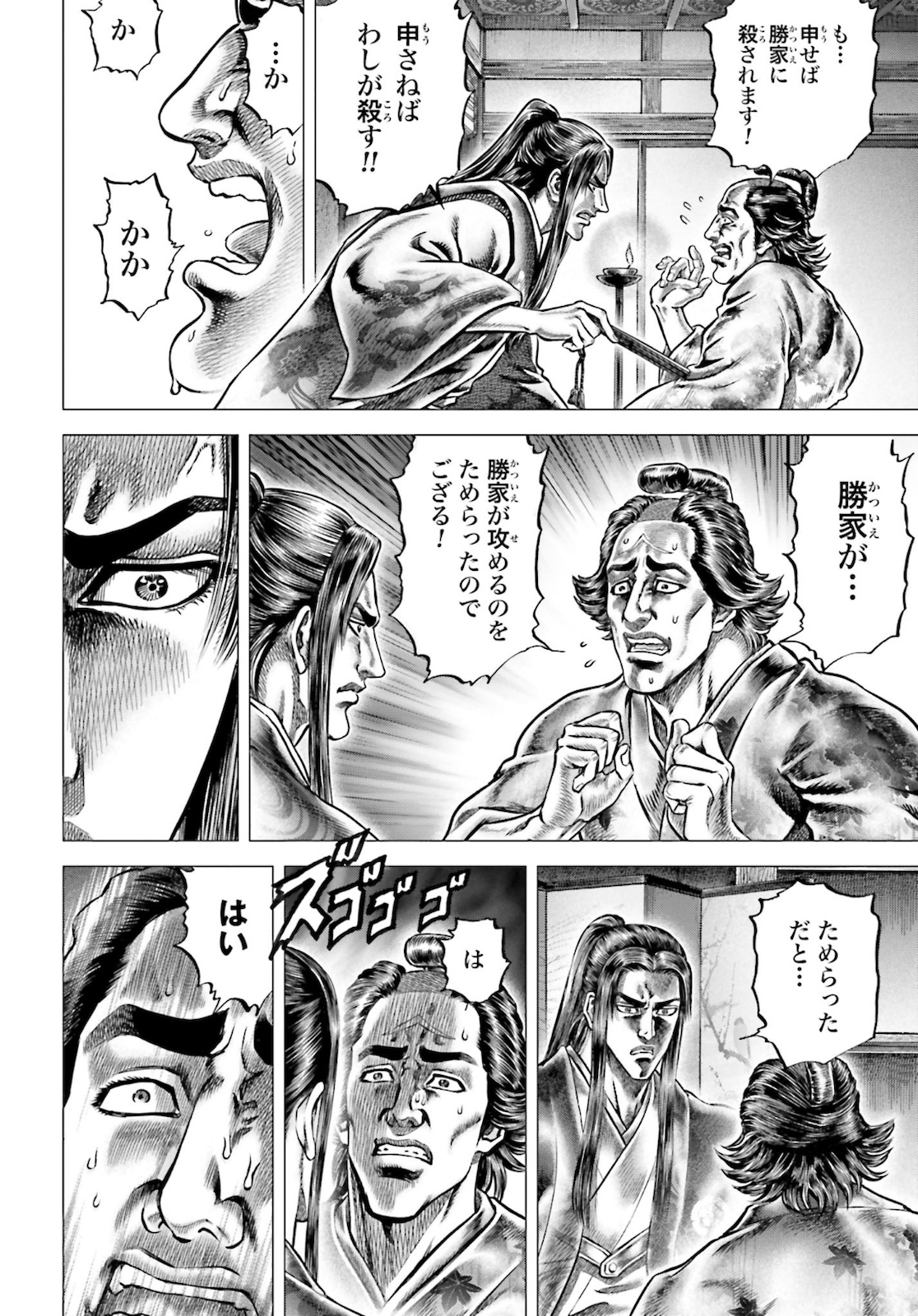 Ikusa no Ko - Oda Saburou Nobunaga Den Chap 124 - Pic 17