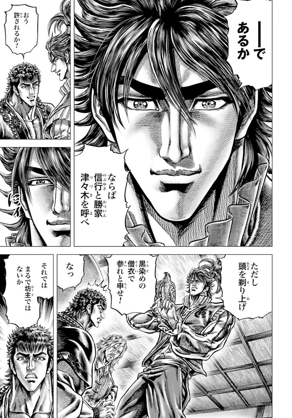 Ikusa no Ko - Oda Saburou Nobunaga Den Chap 124 - Pic 24