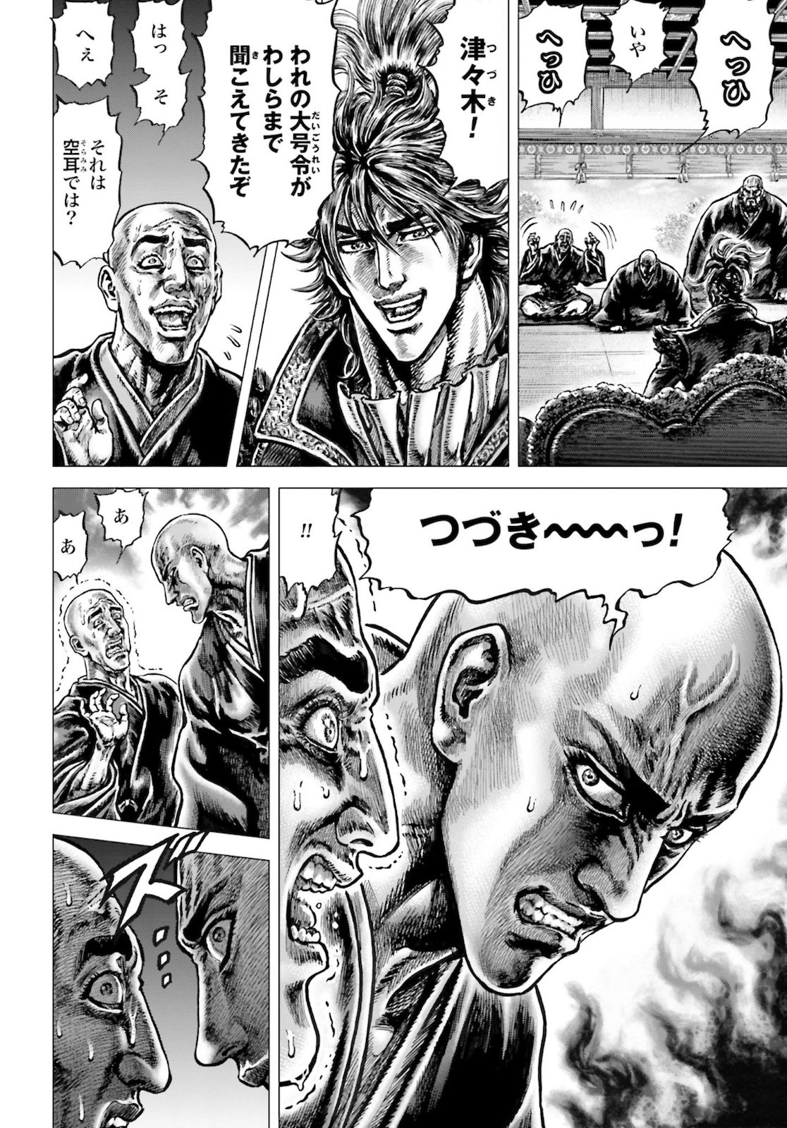 Ikusa no Ko - Oda Saburou Nobunaga Den Chap 124 - Pic 35