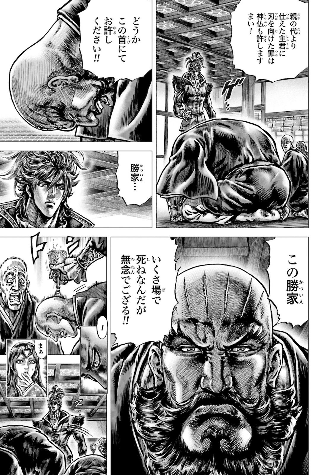 Ikusa no Ko - Oda Saburou Nobunaga Den Chap 124 - Pic 38