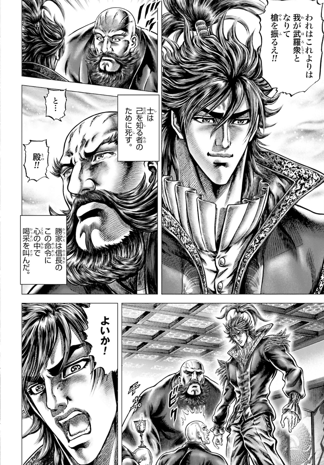 Ikusa no Ko - Oda Saburou Nobunaga Den Chap 124 - Pic 39
