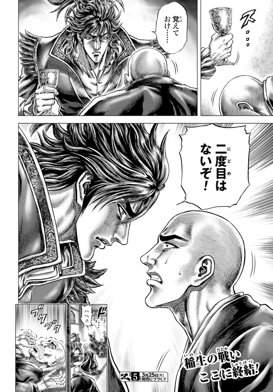 Ikusa no Ko - Oda Saburou Nobunaga Den Chap 124 - Pic 43