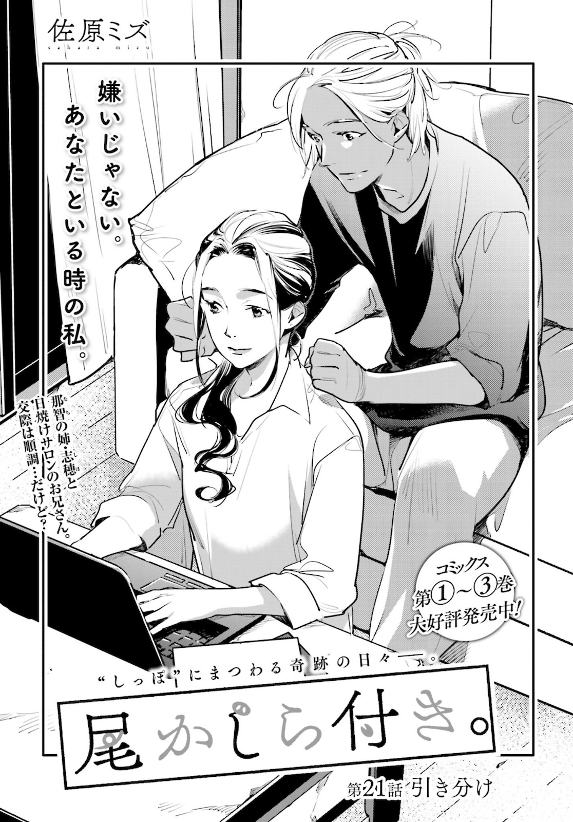 Okashiratsuki Chap 21 - Pic 1