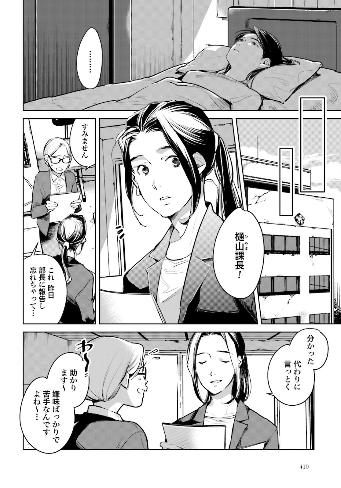 Okashiratsuki Chap 21 - Pic 4