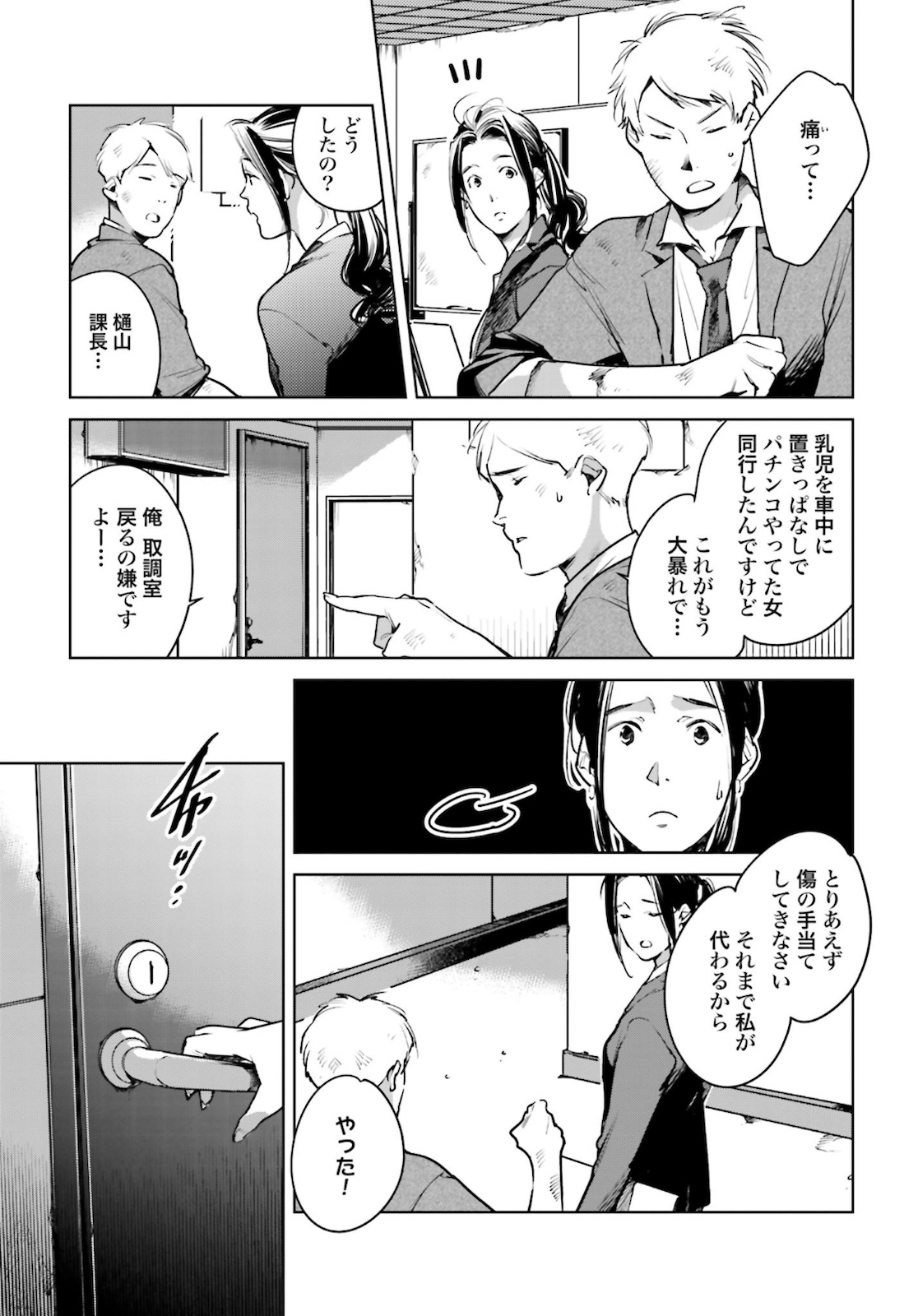 Okashiratsuki Chap 21 - Pic 5
