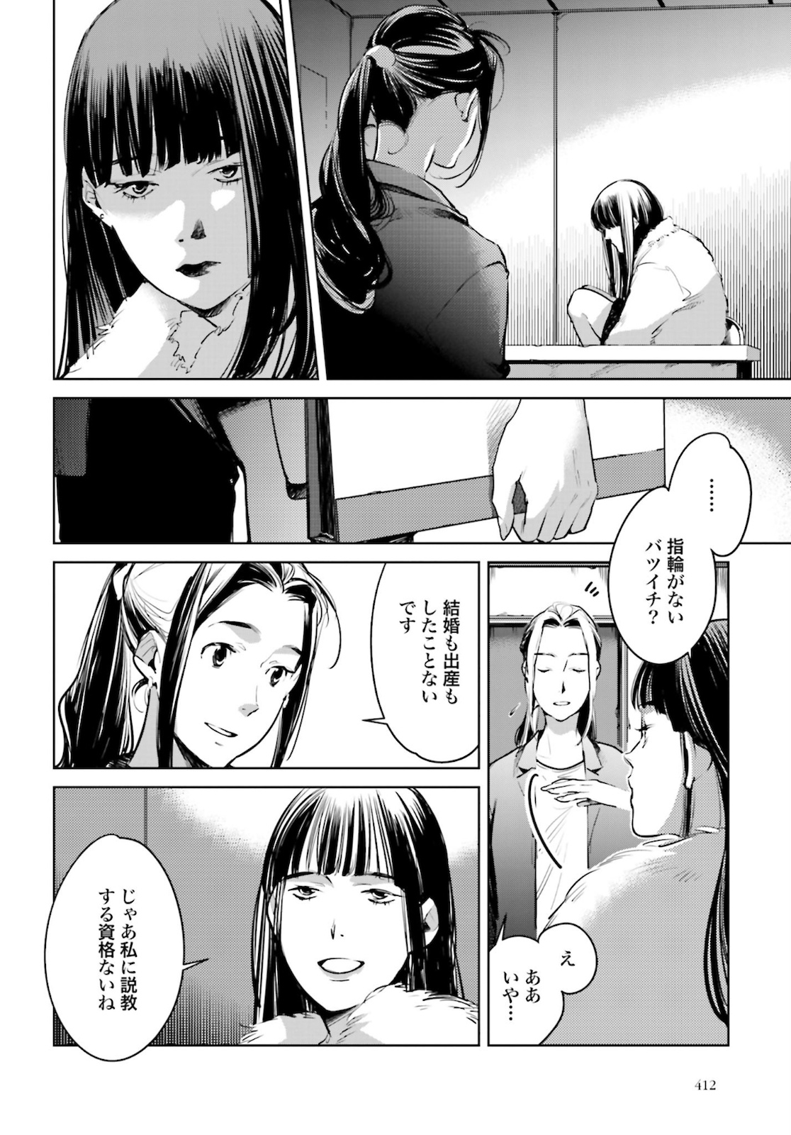 Okashiratsuki Chap 21 - Pic 6