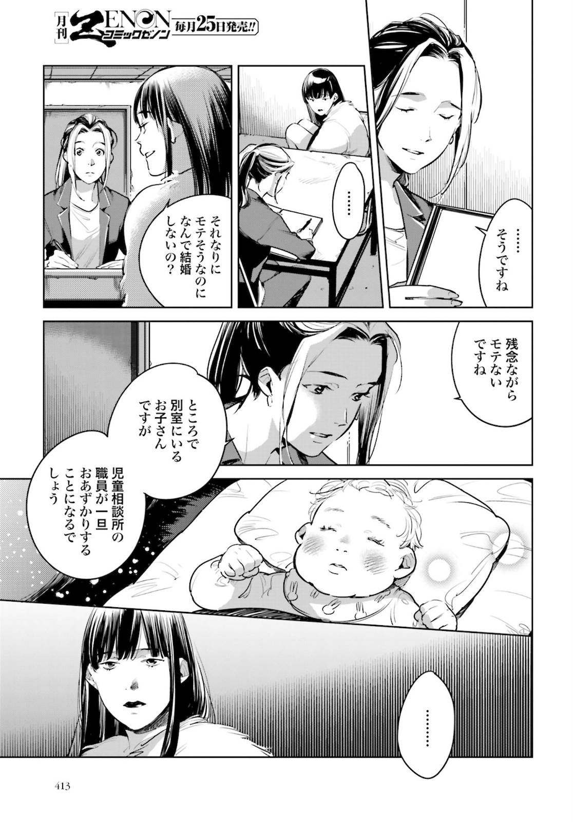 Okashiratsuki Chap 21 - Pic 7