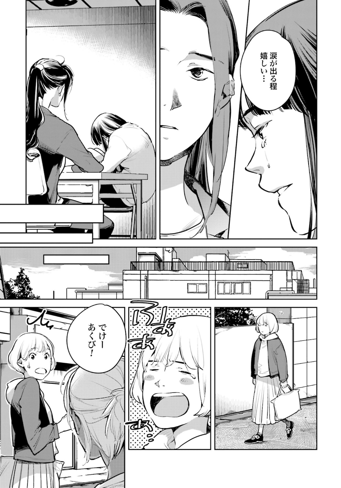 Okashiratsuki Chap 21 - Pic 9