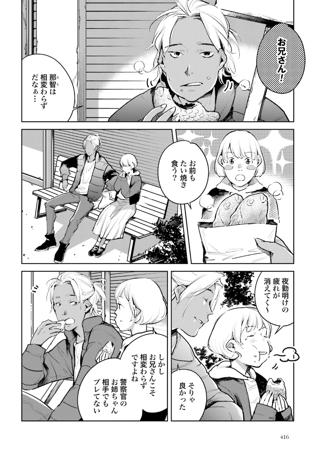 Okashiratsuki Chap 21 - Pic 10
