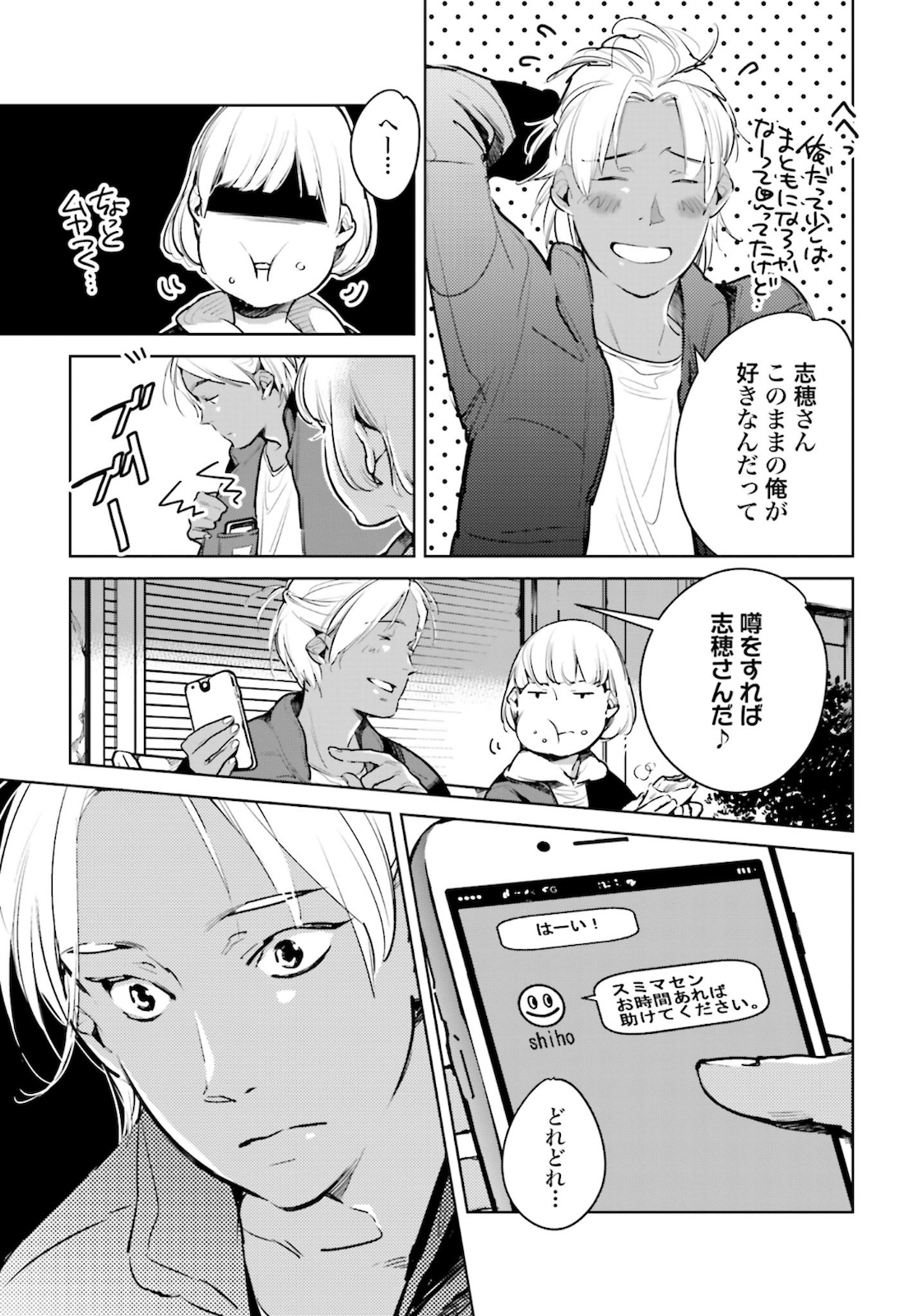 Okashiratsuki Chap 21 - Pic 11