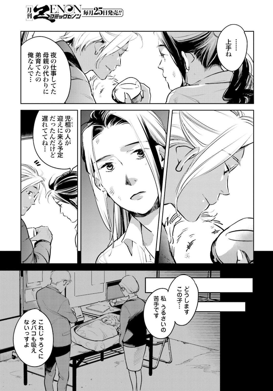 Okashiratsuki Chap 21 - Pic 15
