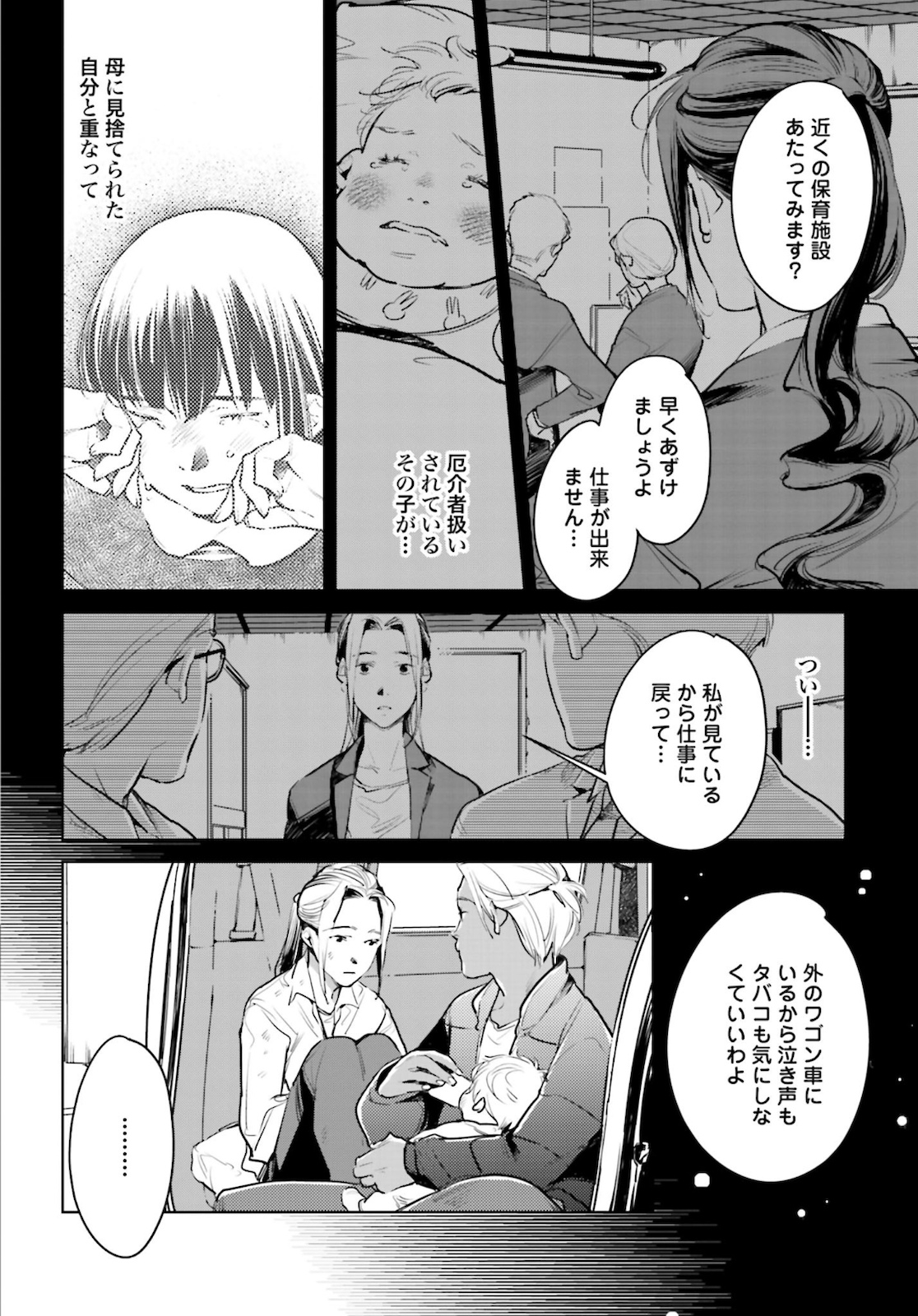 Okashiratsuki Chap 21 - Pic 16