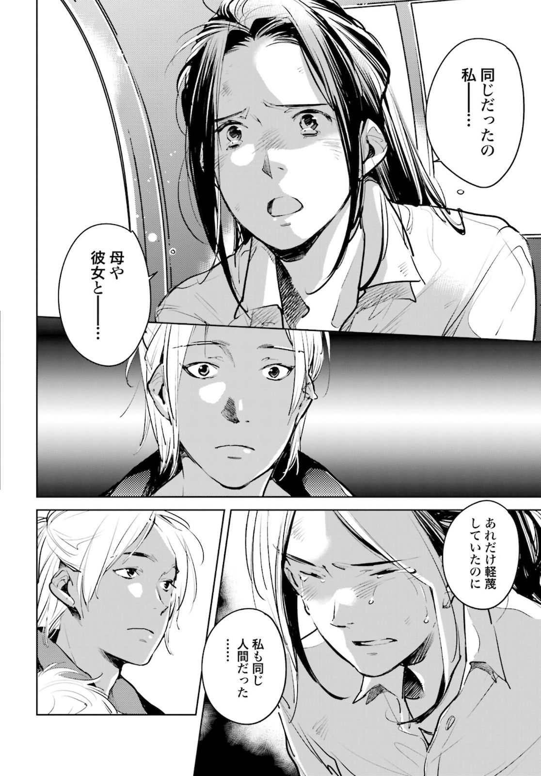 Okashiratsuki Chap 21 - Pic 18