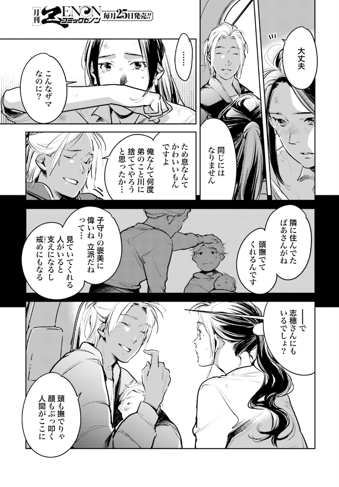 Okashiratsuki Chap 21 - Pic 19