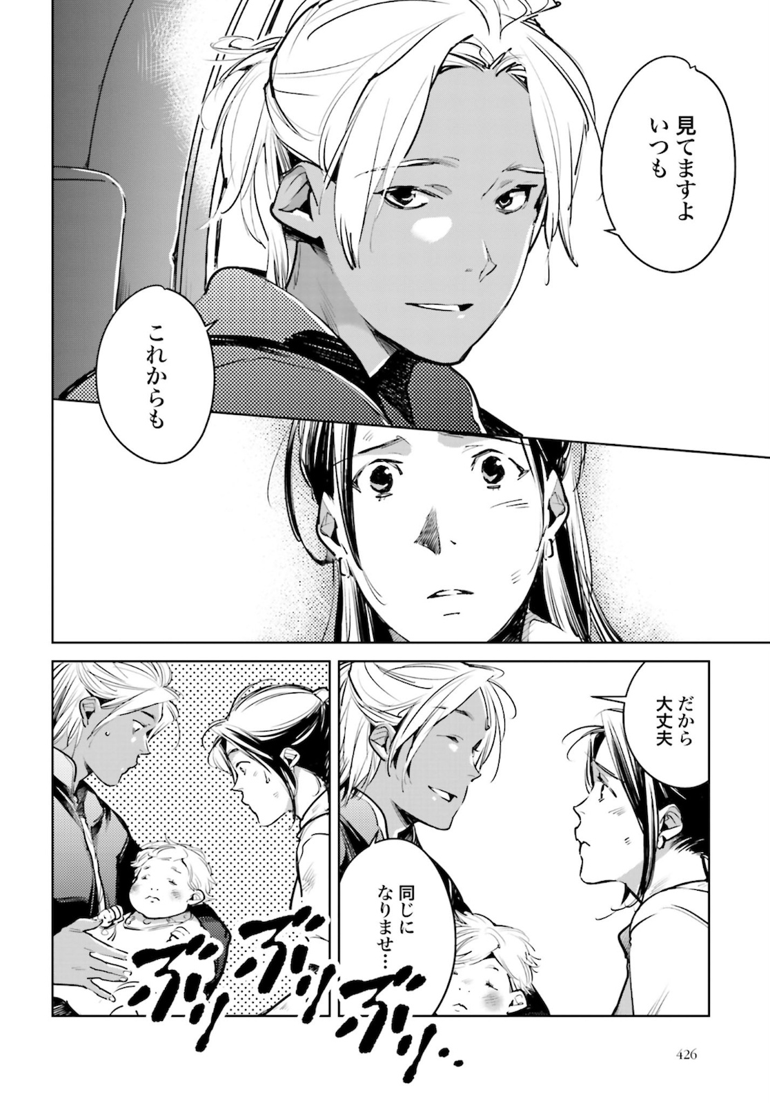 Okashiratsuki Chap 21 - Pic 20