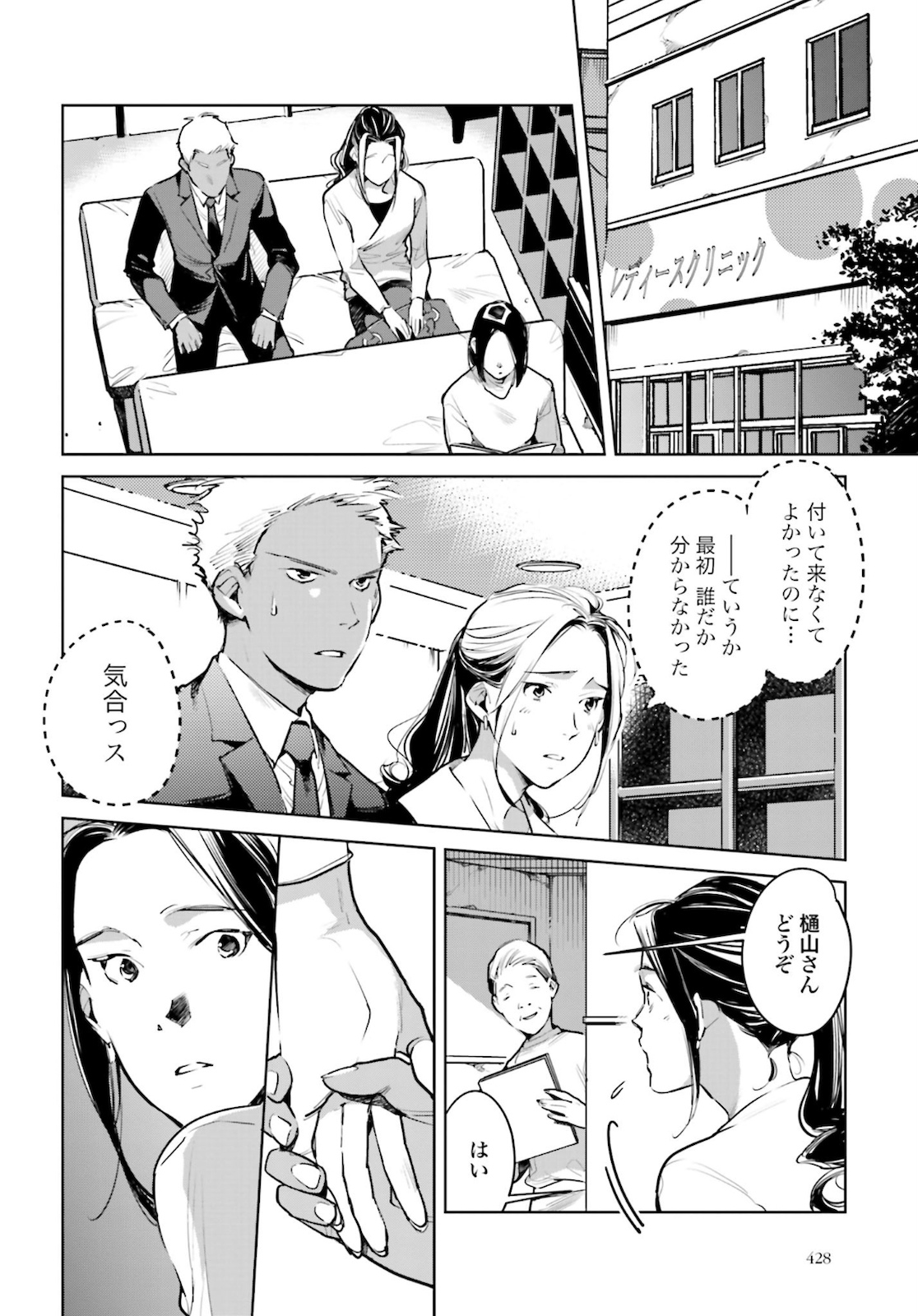 Okashiratsuki Chap 21 - Pic 22