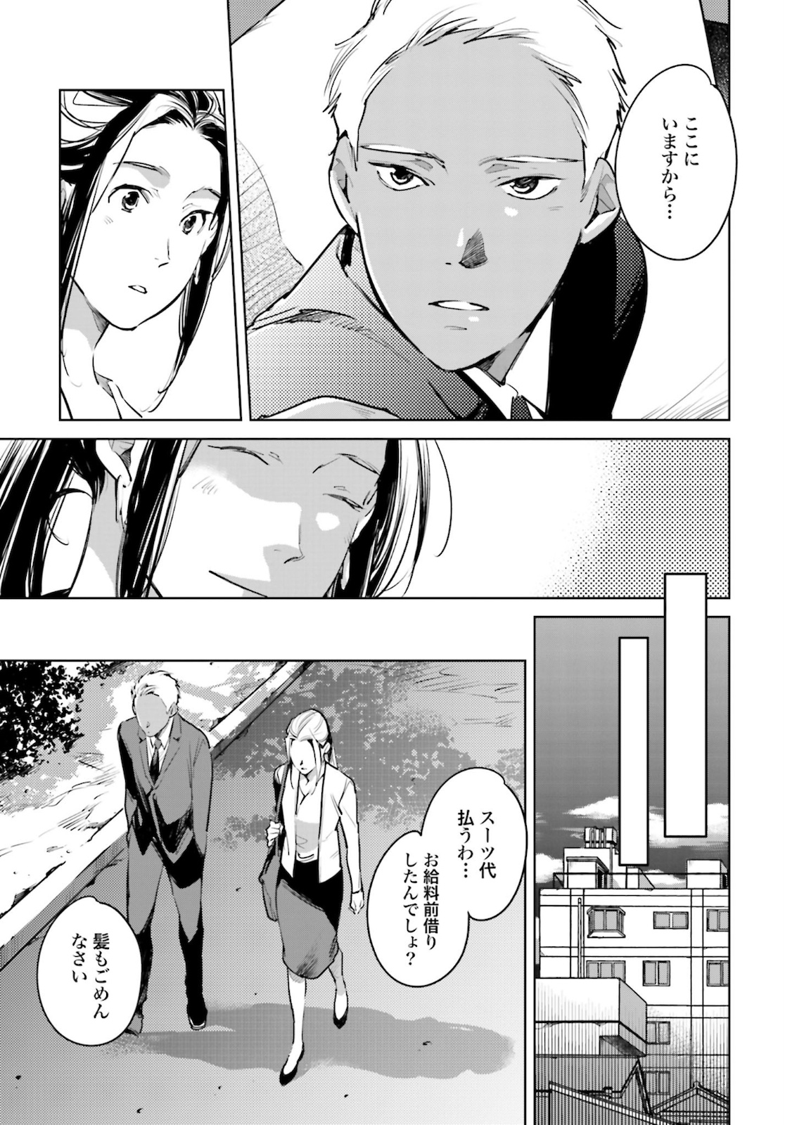 Okashiratsuki Chap 21 - Pic 23