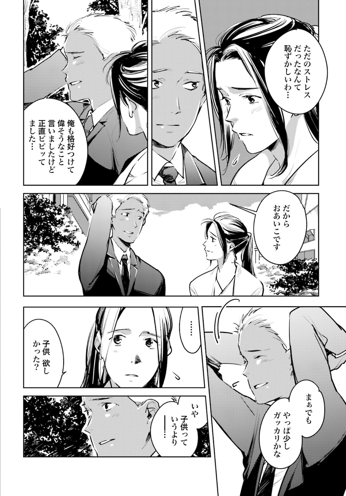Okashiratsuki Chap 21 - Pic 24