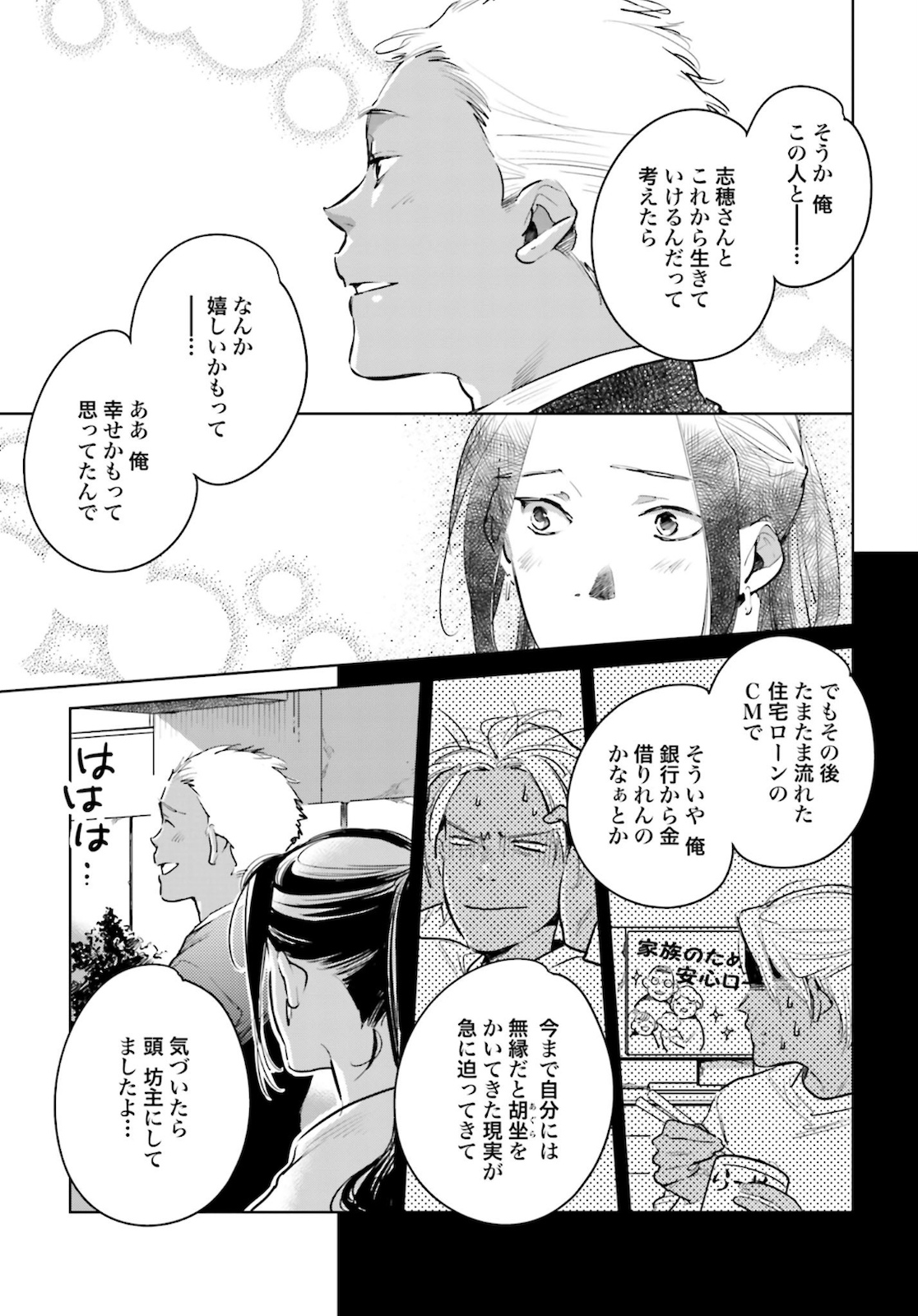 Okashiratsuki Chap 21 - Pic 25