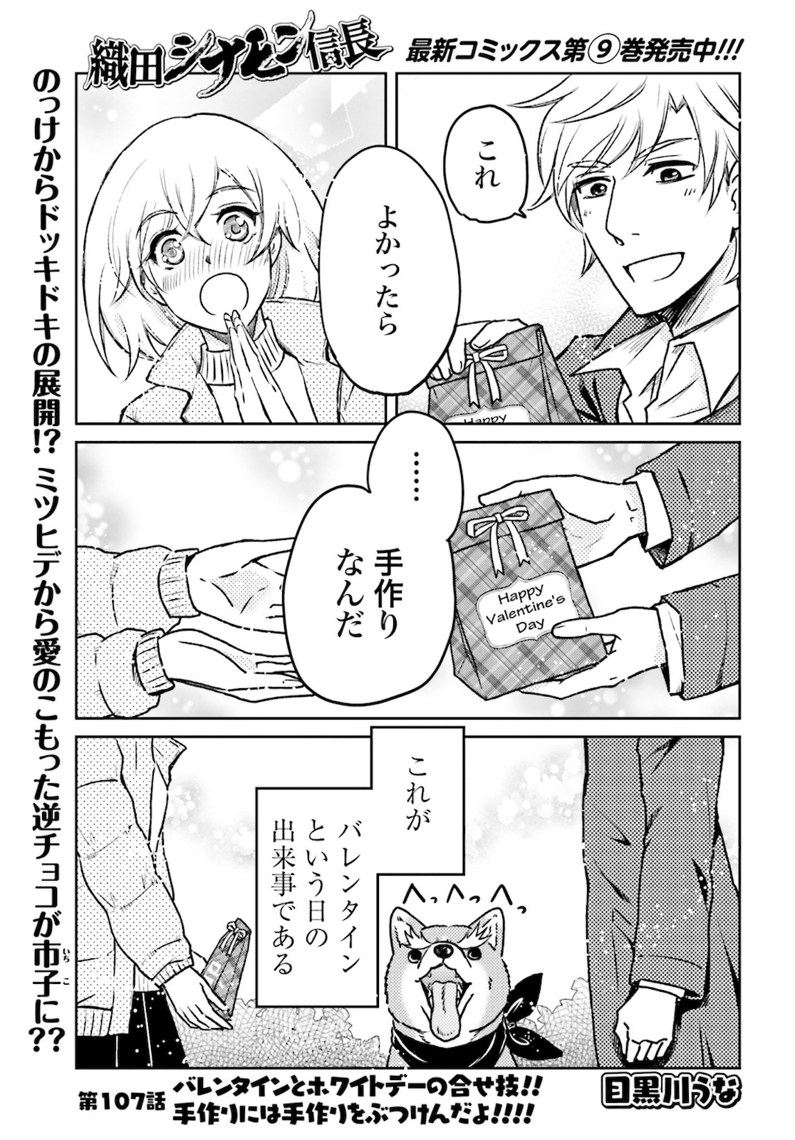 Oda Shinamon Nobunaga Chap 107 - Pic 1