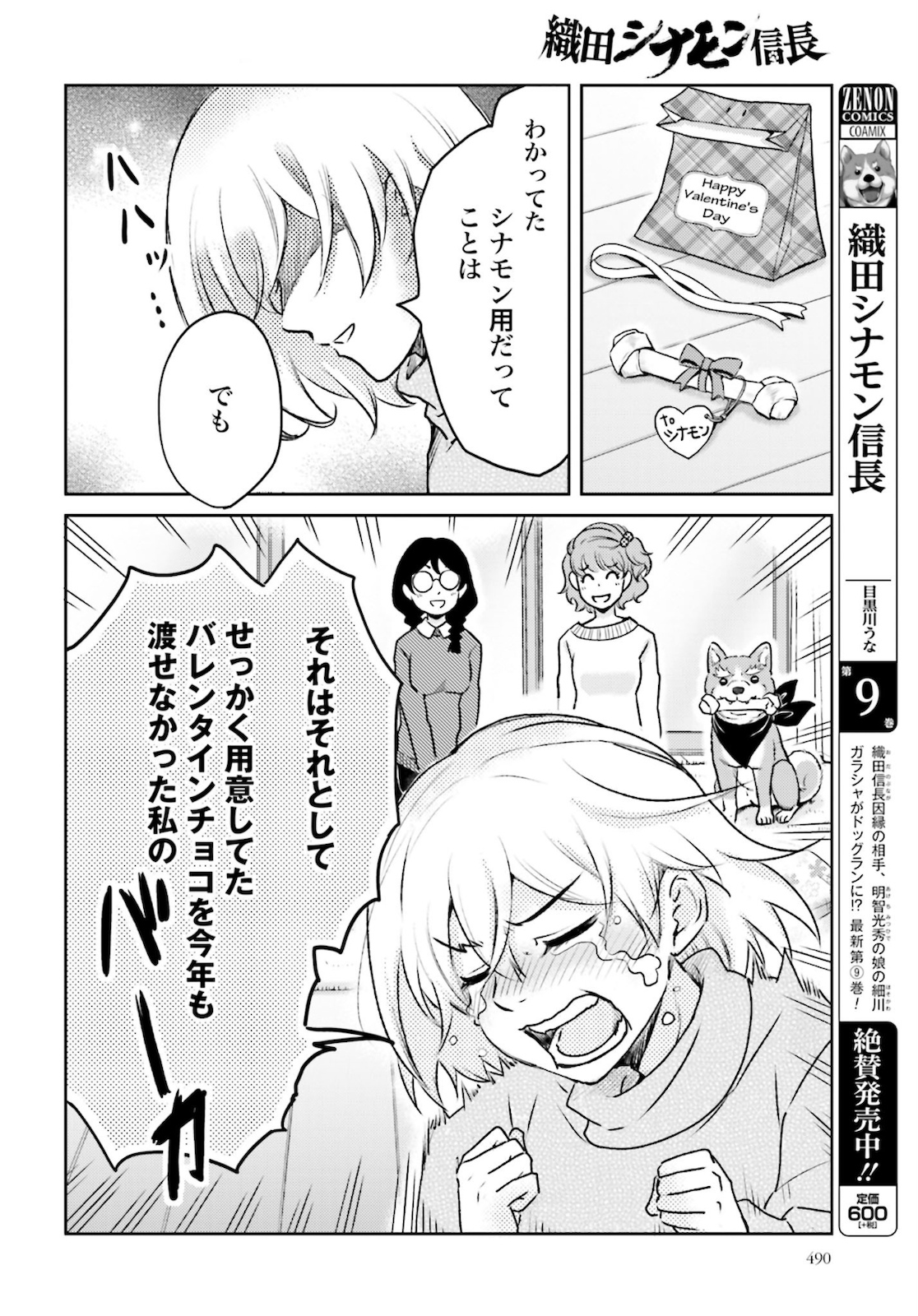 Oda Shinamon Nobunaga Chap 107 - Pic 2