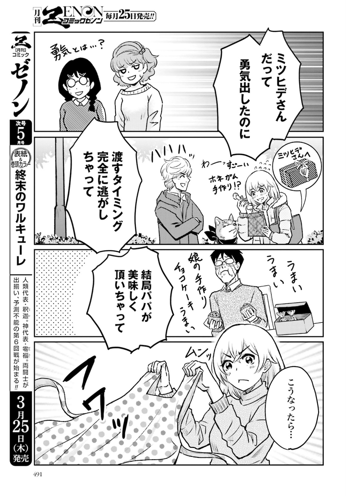 Oda Shinamon Nobunaga Chap 107 - Pic 3
