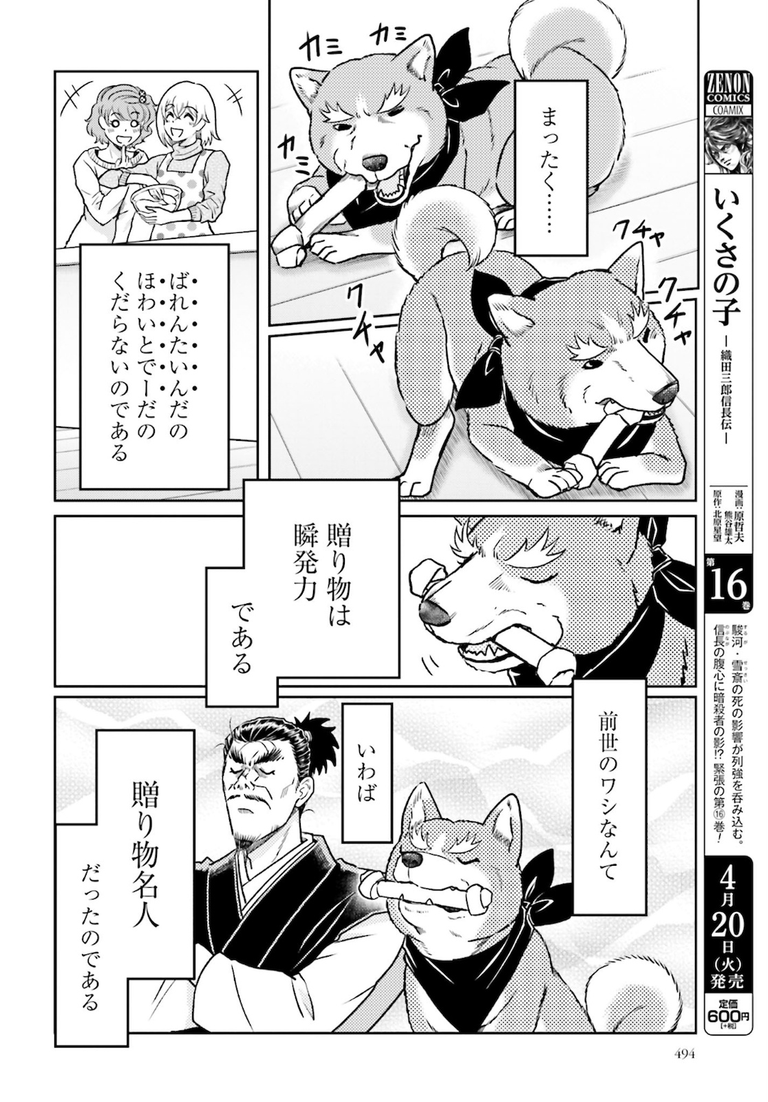 Oda Shinamon Nobunaga Chap 107 - Pic 6