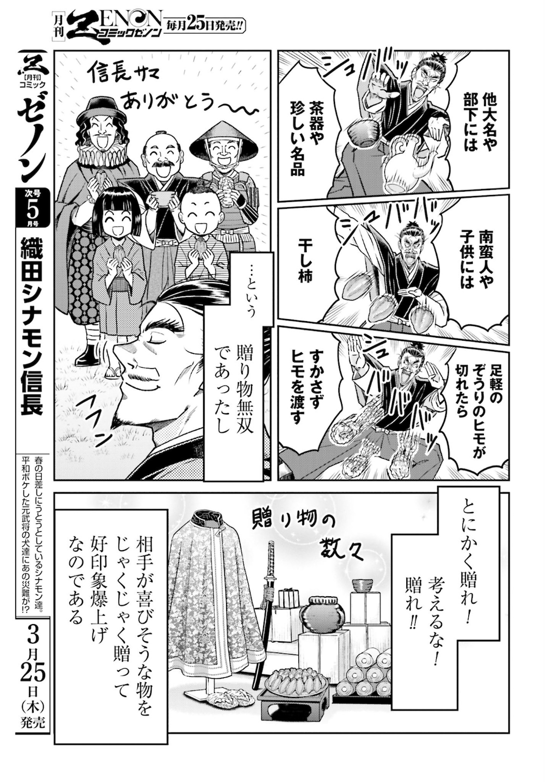 Oda Shinamon Nobunaga Chap 107 - Pic 7