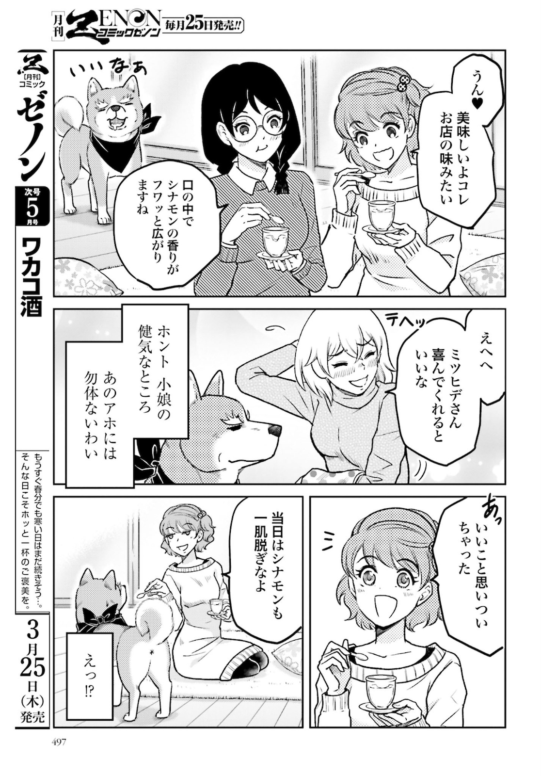 Oda Shinamon Nobunaga Chap 107 - Pic 9