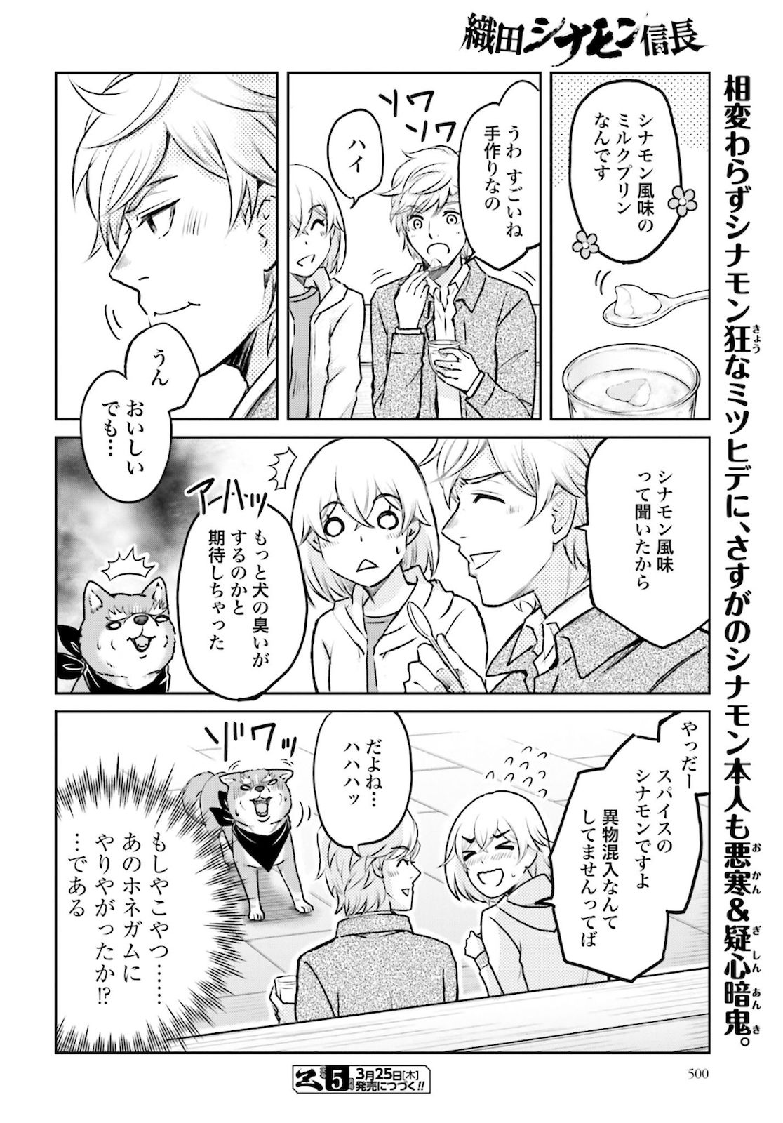 Oda Shinamon Nobunaga Chap 107 - Pic 12