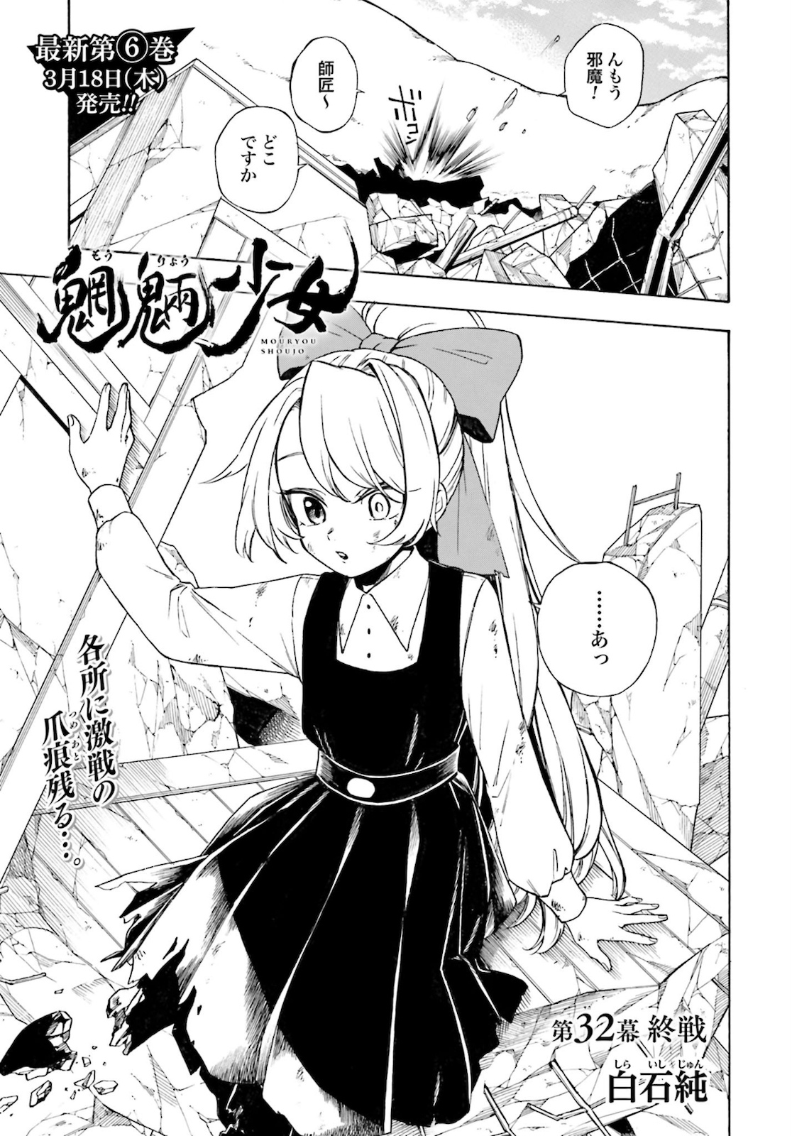 Mouryou Shoujo Chap 32 - Pic 1