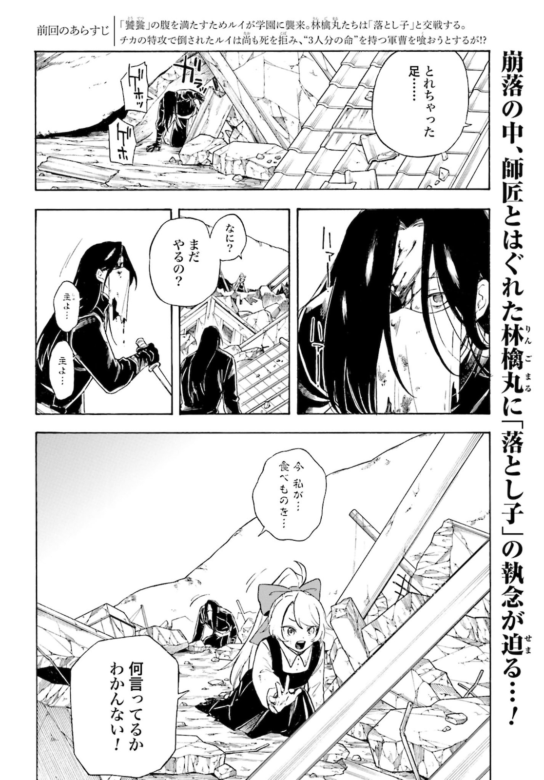 Mouryou Shoujo Chap 32 - Pic 2