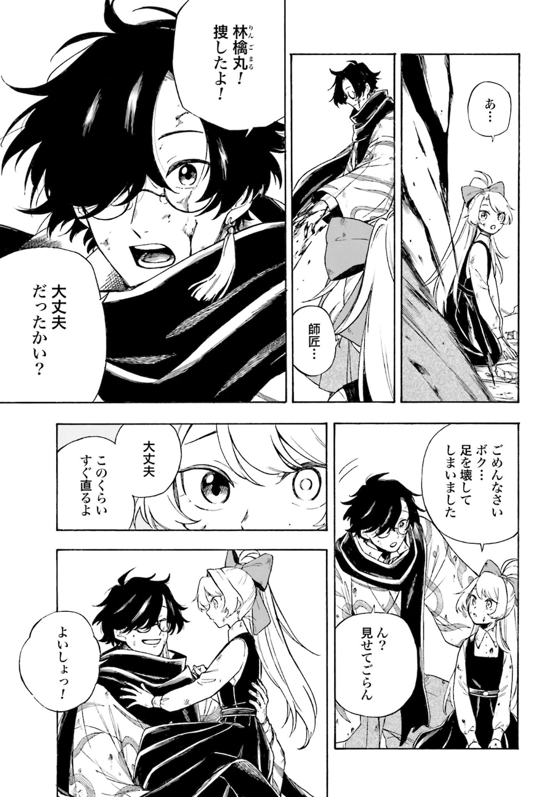 Mouryou Shoujo Chap 32 - Pic 5