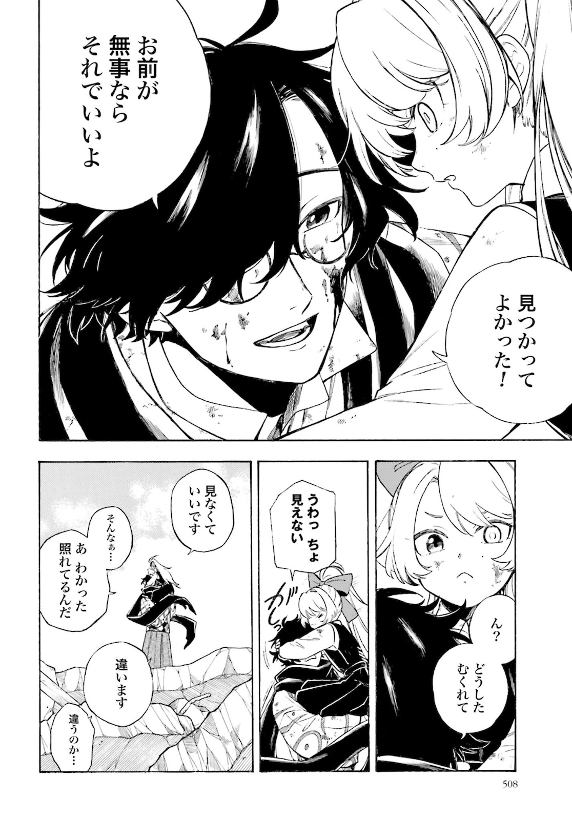 Mouryou Shoujo Chap 32 - Pic 6