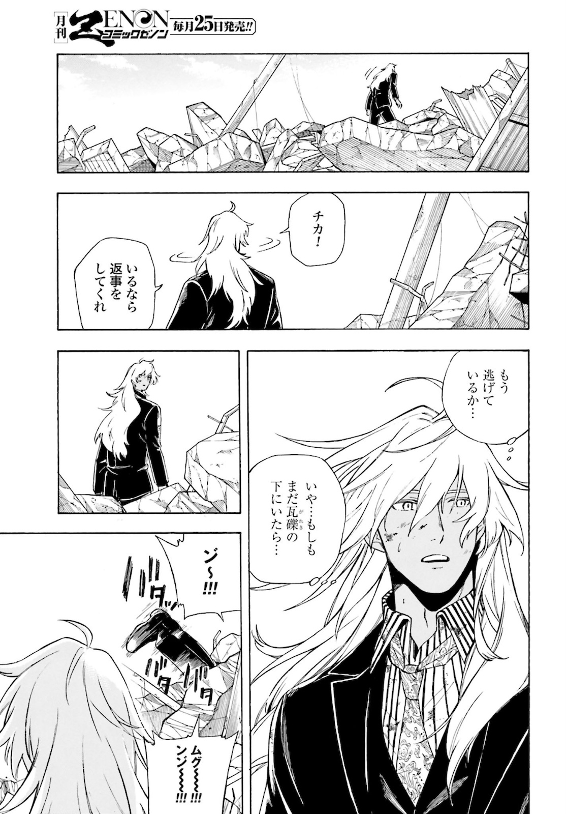 Mouryou Shoujo Chap 32 - Pic 7