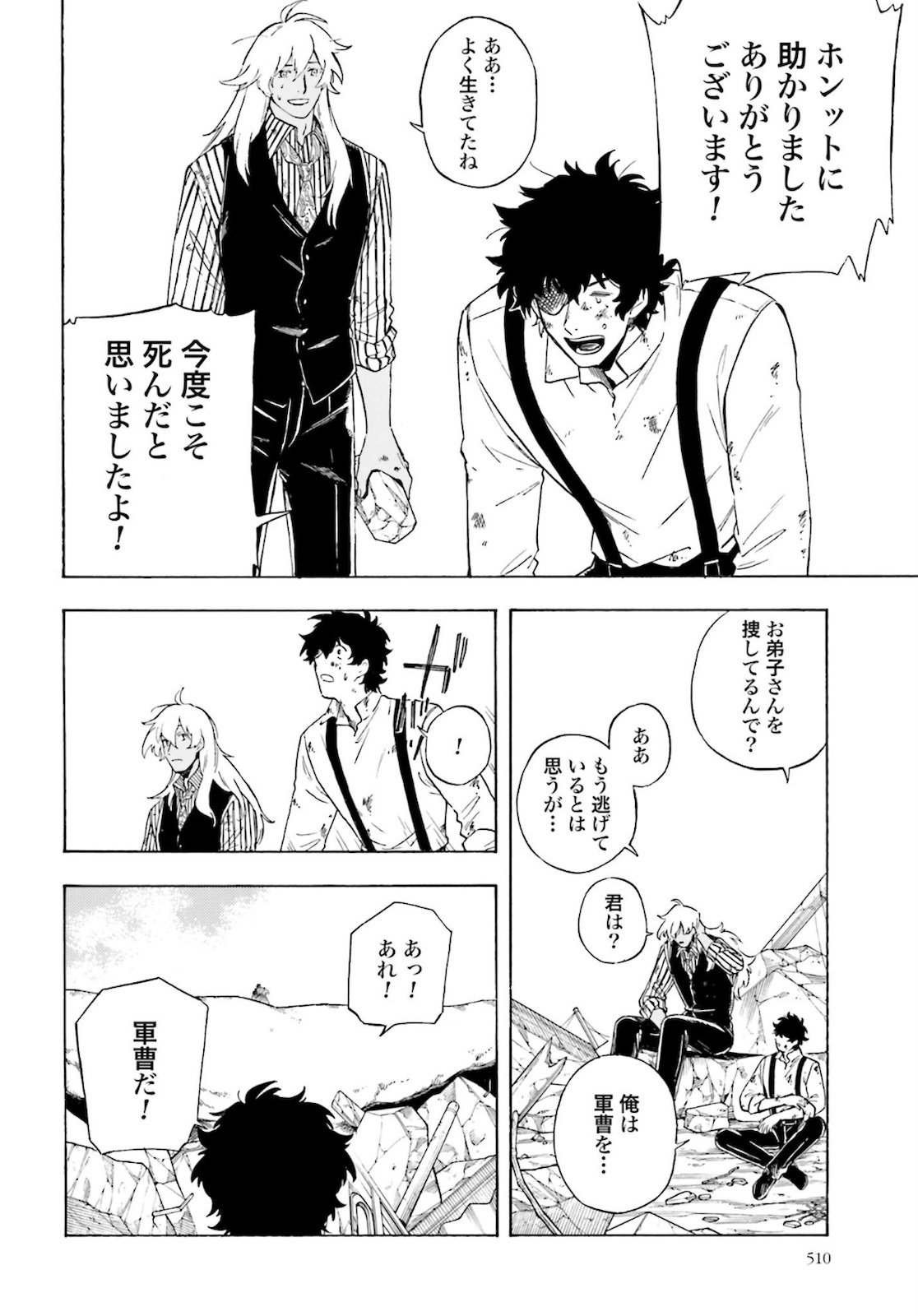 Mouryou Shoujo Chap 32 - Pic 8