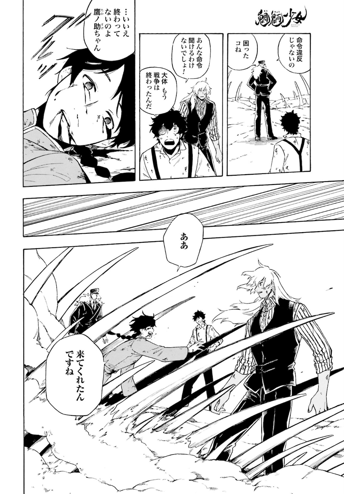 Mouryou Shoujo Chap 32 - Pic 10