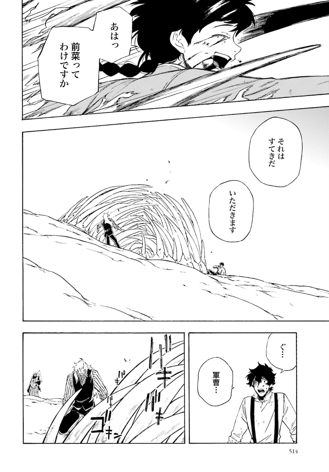 Mouryou Shoujo Chap 32 - Pic 12
