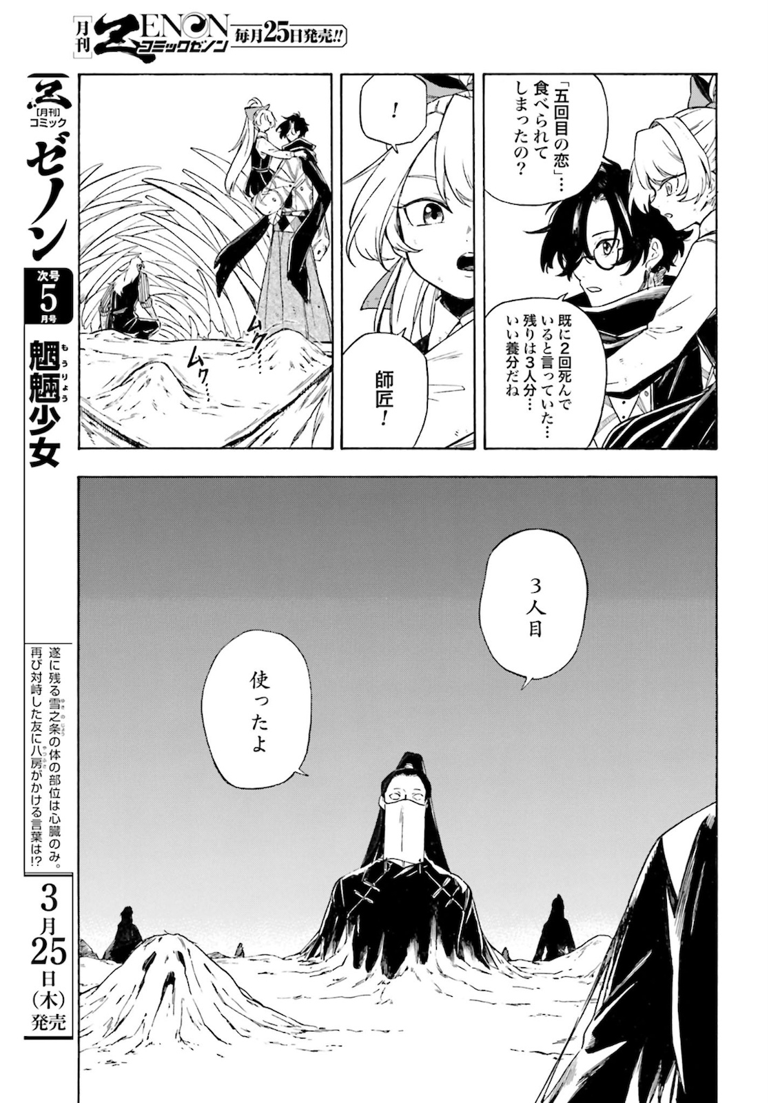 Mouryou Shoujo Chap 32 - Pic 13