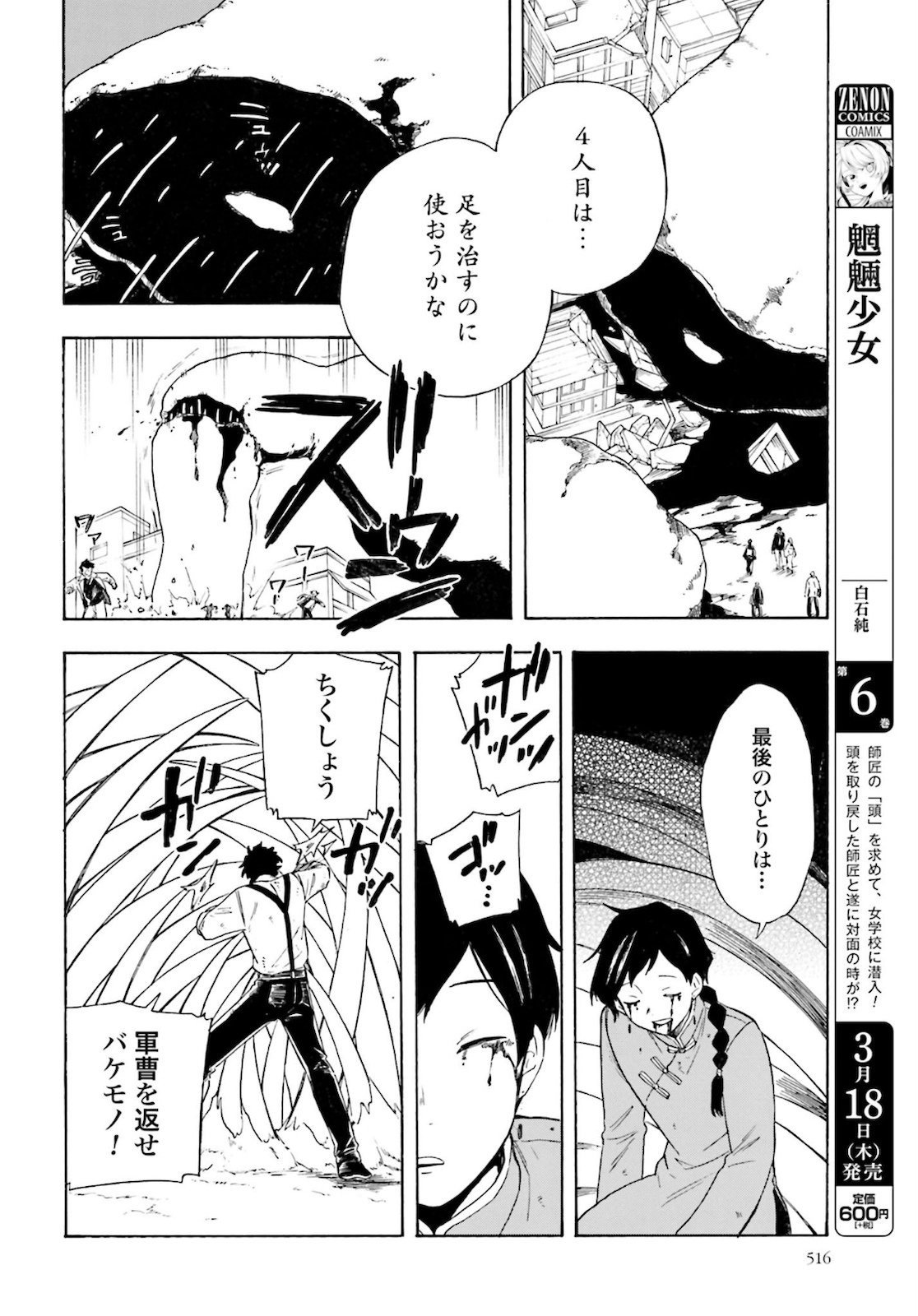 Mouryou Shoujo Chap 32 - Pic 14
