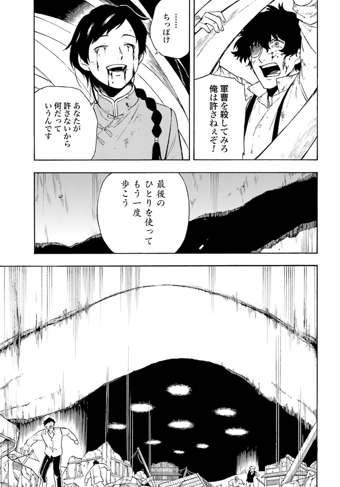 Mouryou Shoujo Chap 32 - Pic 15