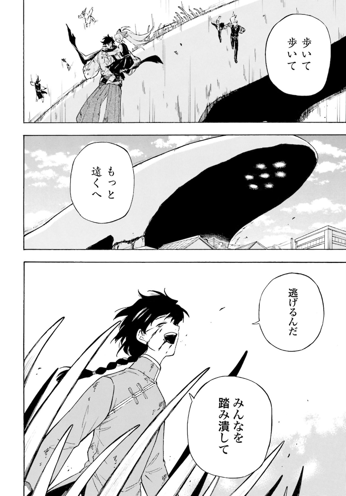 Mouryou Shoujo Chap 32 - Pic 16