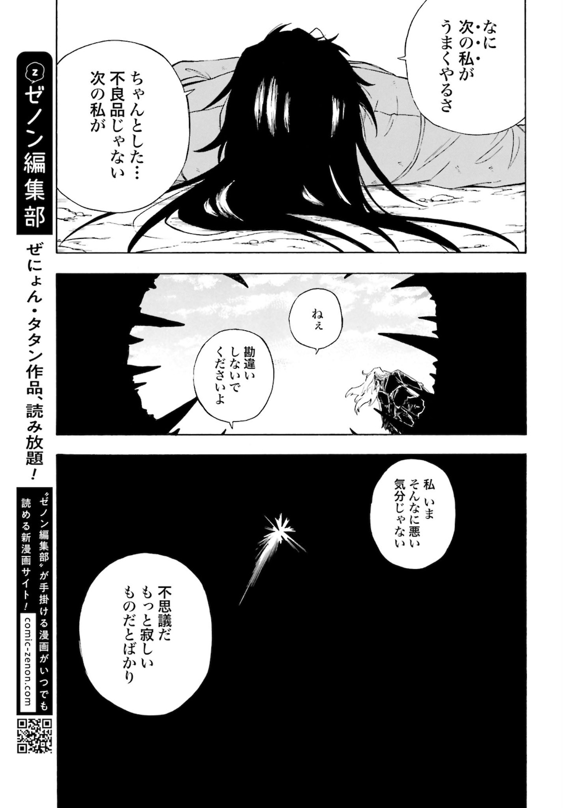 Mouryou Shoujo Chap 32 - Pic 23