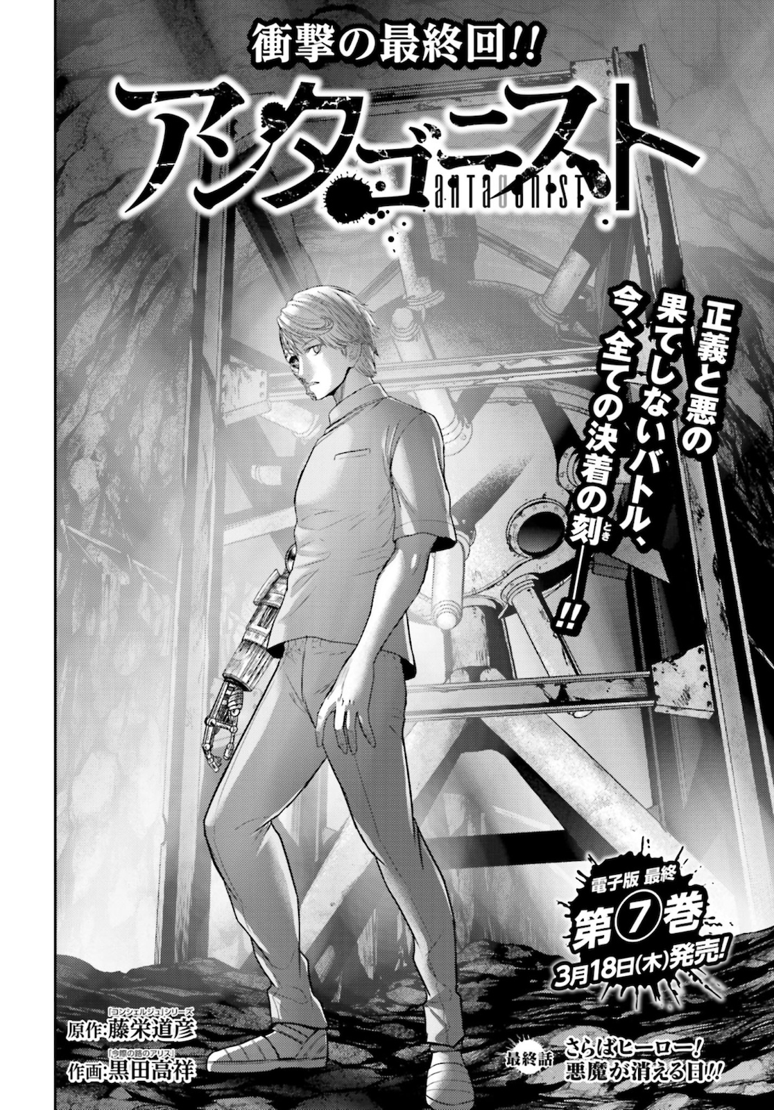 Antagonist Chap 32 - Pic 2