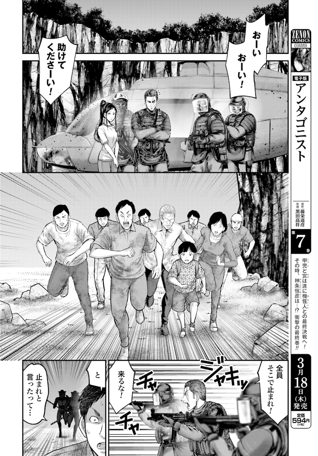 Antagonist Chap 32 - Pic 6