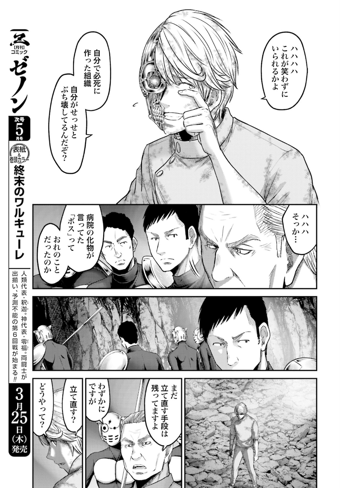 Antagonist Chap 32 - Pic 11