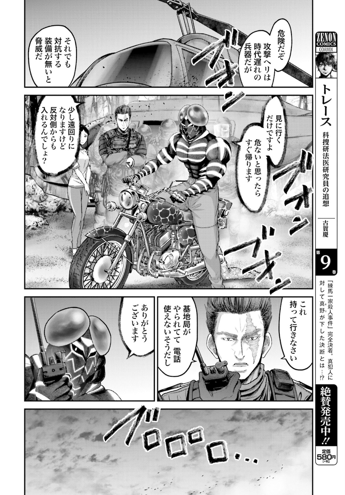 Antagonist Chap 32 - Pic 16