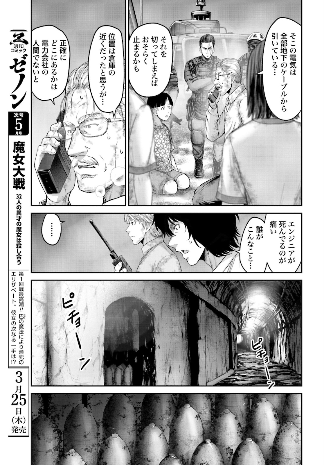 Antagonist Chap 32 - Pic 25