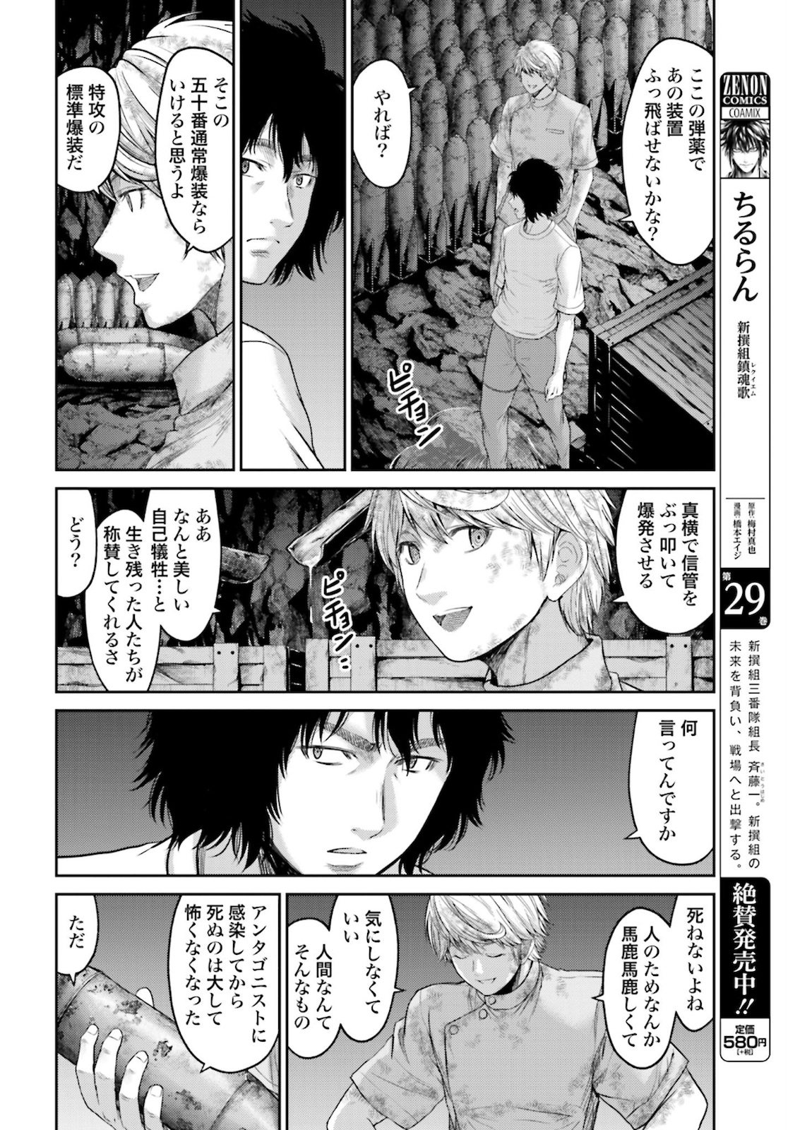 Antagonist Chap 32 - Pic 26