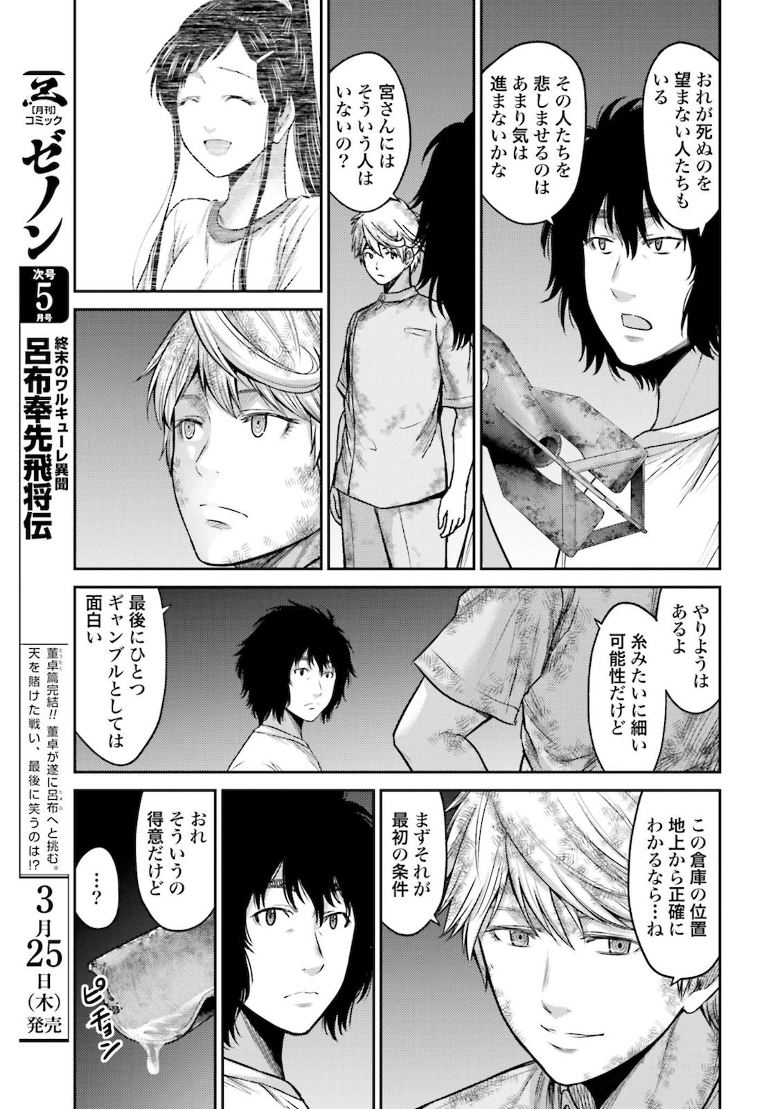 Antagonist Chap 32 - Pic 27